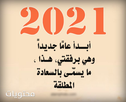 Arkadaşlar ve sevgili 2021 için yeni yıl mesajları ve mesajları