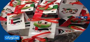 صور شحنات يوم الإمارات الوطني