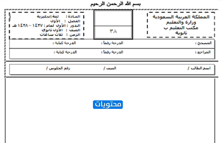 لوحة الاختبار