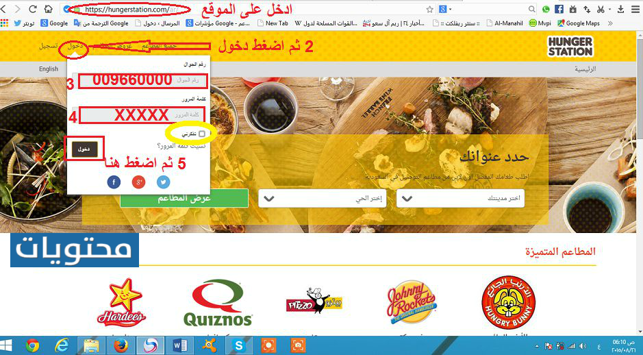 كيفية التسجيل والطلب على موقع هنقرستيشن