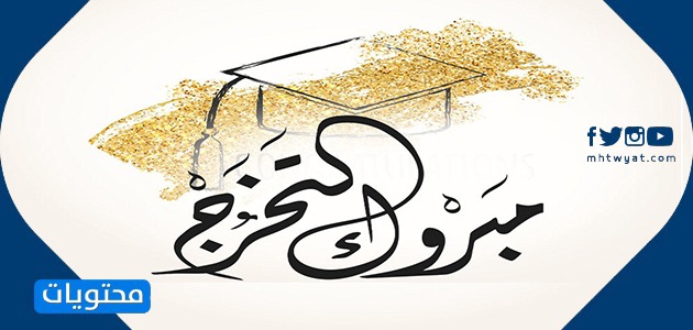 Tebrik ifadeleri 2021 mezun oldu