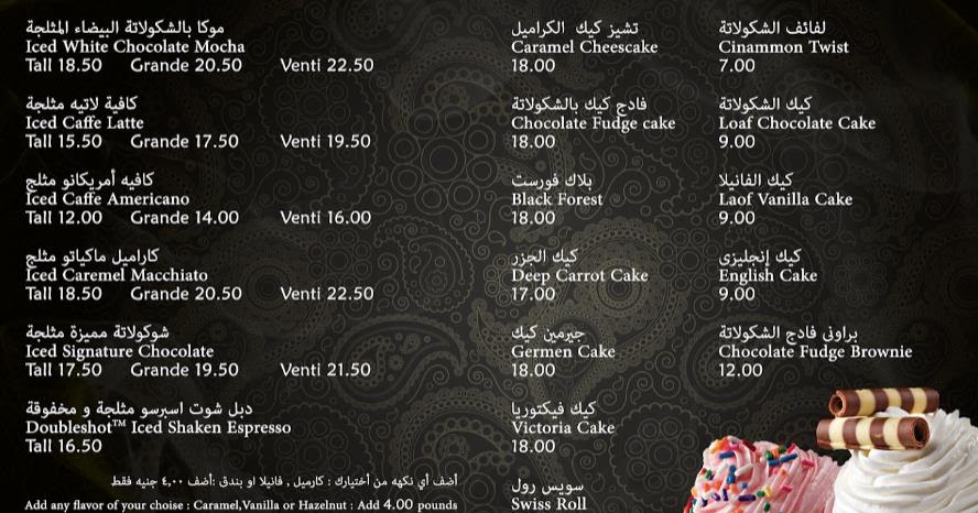 قائمة ستاربكس