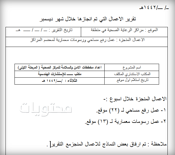 نموذج تقرير عمل مكتمل