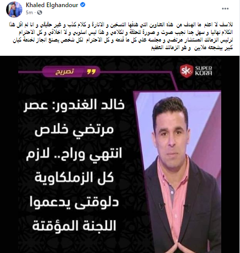 خالد الغندور يشرح حقيقة أقواله المثيرة عن مرتضى منصور ...