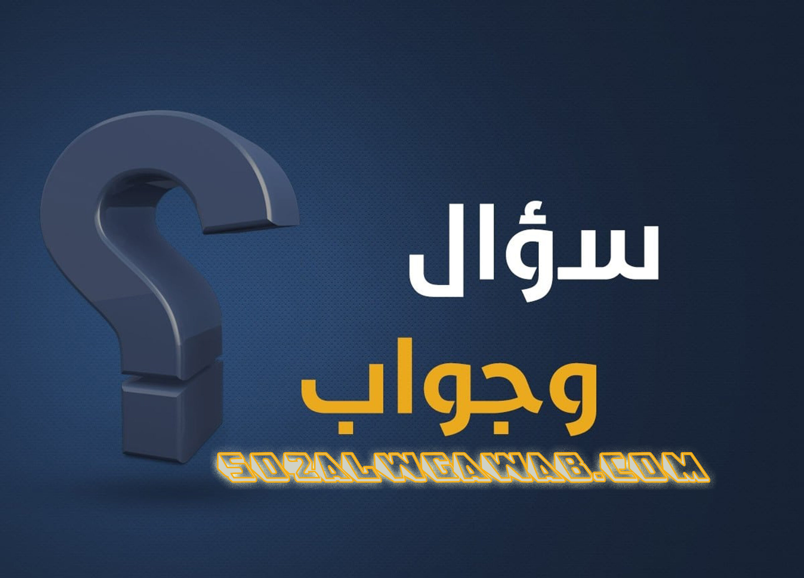 كم باقي على اجازة بين الترمين