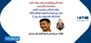 نكت مصرية مضحكة بالصور