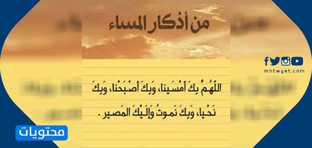 اذكار الصباح والمساء الصحيحة مكتوبة كاملة ومختصرة