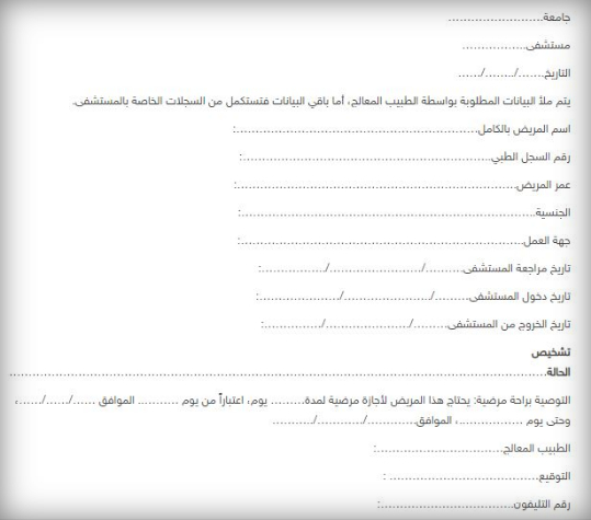 تقرير طبي جاهز للتعبئة وللطباعة