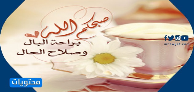 دعاء صباح الخير للاصدقاء