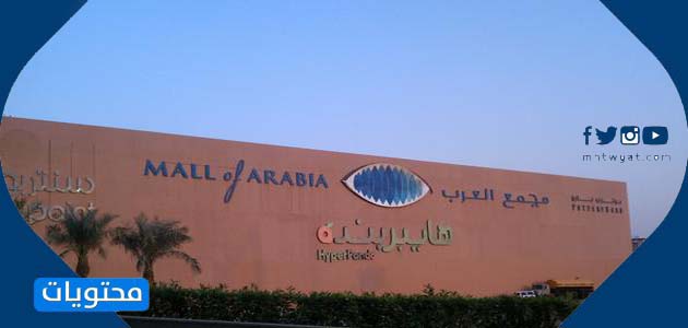 مول العرب