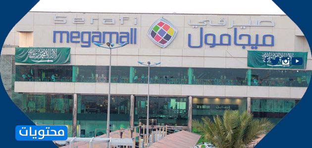 ميجا مول للصرافة