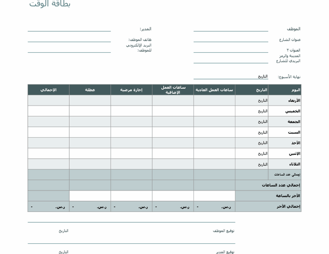 بطاقات ساعات العمل