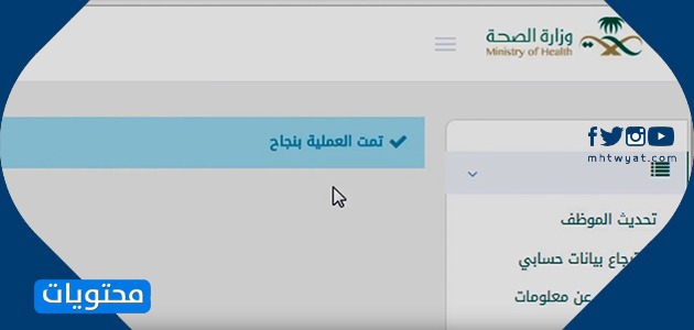 تحديث بيانات موظف وزارة الصحة