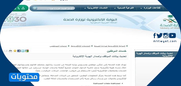 تحديث بيانات موظف وزارة الصحة