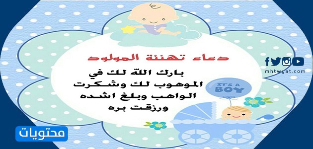 مبروك المولود الجديد المشاعر بالصور