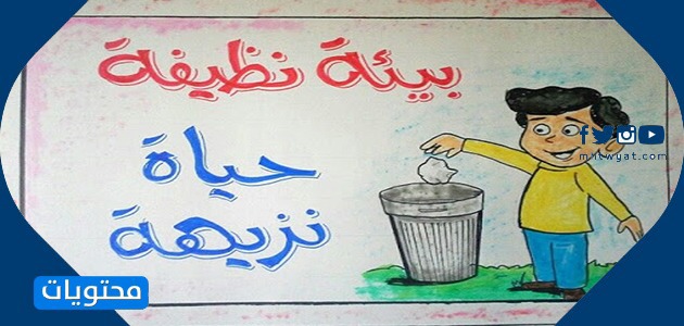 تعبيرات بيئية بأسلوب أدبي مختلف 