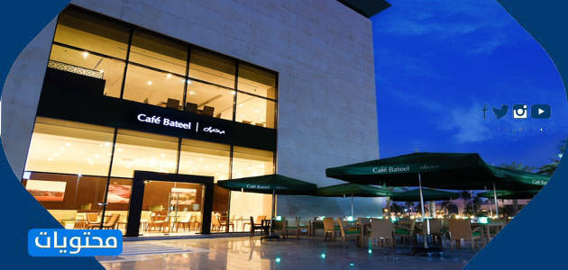 كافيه بتيل الخبر