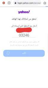 إنشاء بريد ياهو الإلكتروني