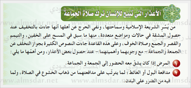 صلاة الجماعة