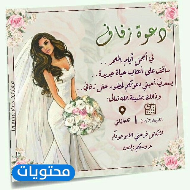 بطاقة دعوة الزفاف جاهزة للتغيير