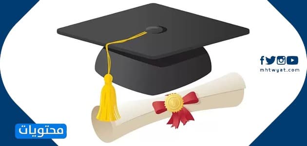 بطاقة التخرج