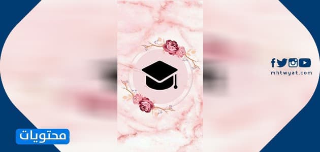 إطار التخرج 2021