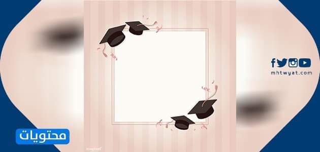 بطاقات تخرج فارغة 2021