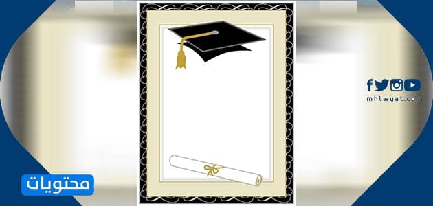 بطاقة تخرج جاهزة وحديثة 2021
