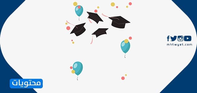بطاقة تخرج جاهزة وحديثة 2021