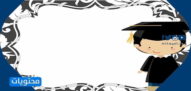 بطاقة تخرج جاهزة وحديثة 2021