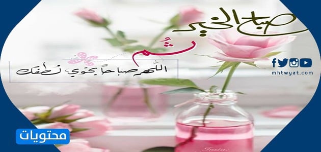 صور ورود الصباح من تويتر