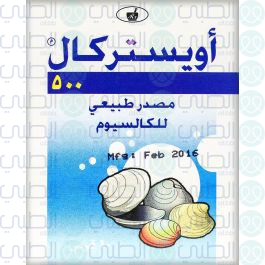 أويستركال |  المؤشرات والآثار الجانبية |  طبي