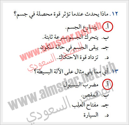 الفصل 2 تحليل التحليل ، وحدة العلوم وتفاعلات الجسم ، ص. 70- التموين السعودي