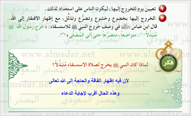 صلاة الاستسقاء