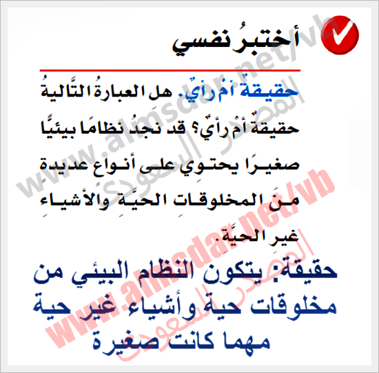 مقدمة الأنظمة البيئية وحدة الأنظمة