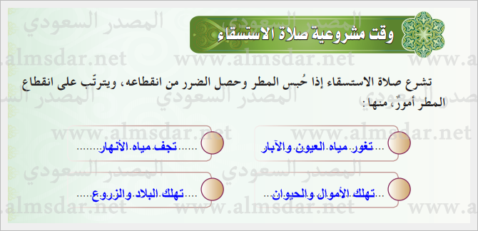 صلاة الاستسقاء
