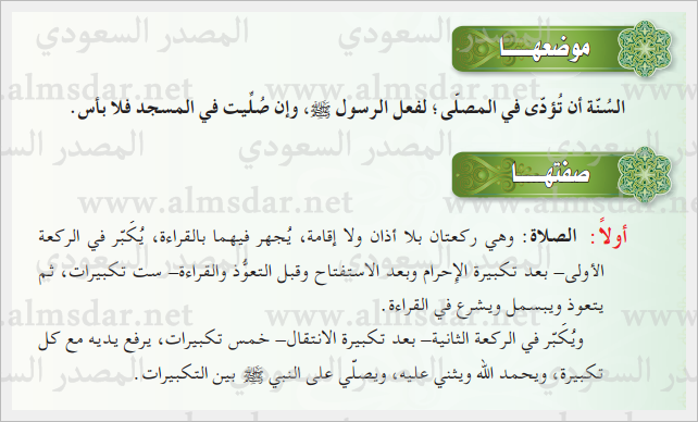 صلاة الاستسقاء