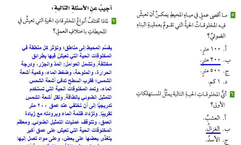 أي من المخلوقات أدناه يمثل المستهلك الأول - المكتبة التعليمية