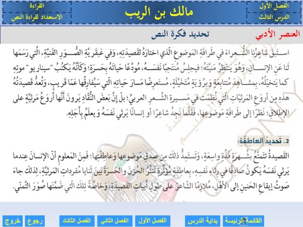 حل درس مالك بن الرايب