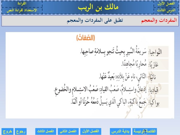حل درس مالك بن الرايب