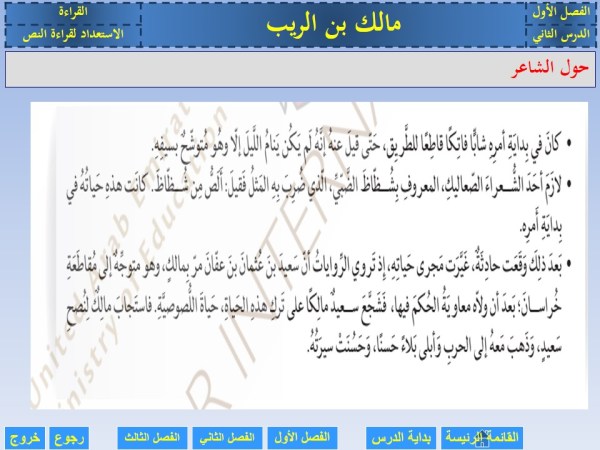 حل درس مالك بن الرايب