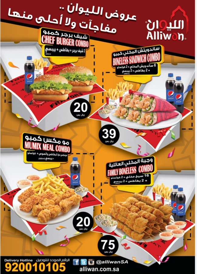 مطعم الليوان