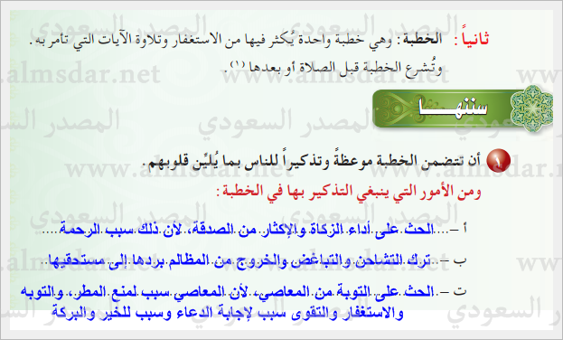 صلاة الاستسقاء