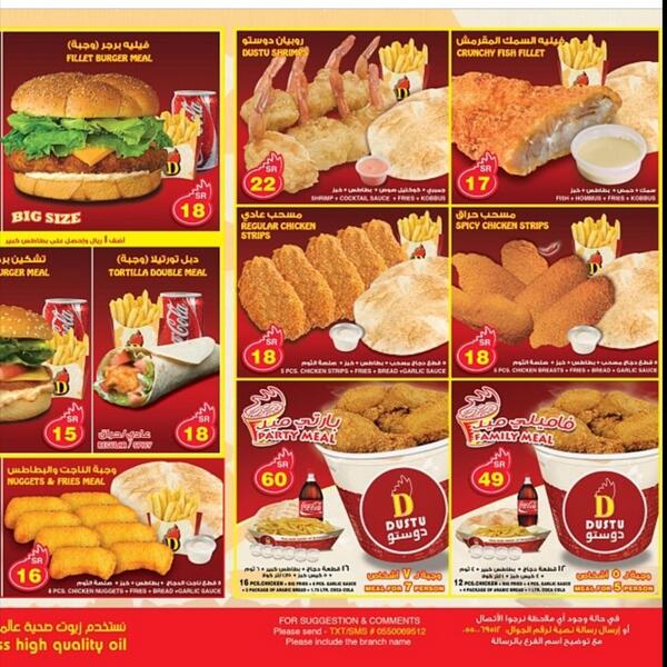 قائمة طعام مطعم دوستو