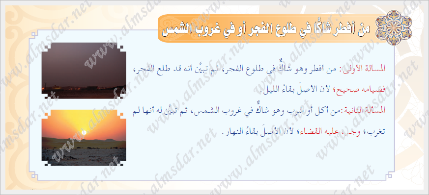 أحكام الصيام أحكام الصيام