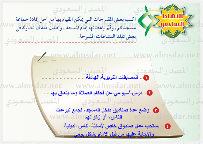 نشاط الوحدة الخامسة صلاة الجماعة نشاط الوحدة الخامسة صلاة الجماعة