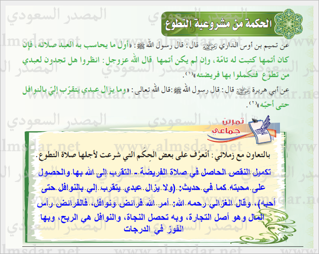 صلاة التطوع صلاة التطوع