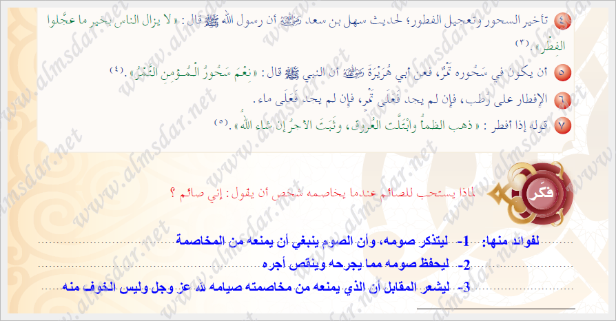 مستحبات الصيام وحدة أحكام الصيام