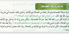 ما تدرك به الجماعه