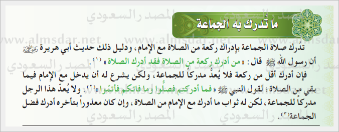 صلاة الجماعة صلاة الجماعة